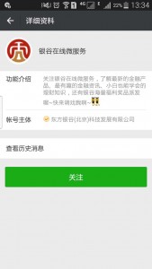 发现最美员工首届投票大赛微信投票操作教程