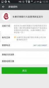 长春农商银行大连行2016年度文明规范服务明星评选微信投票攻略
