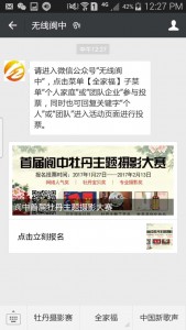 首届阆中牡丹主题摄影大赛微信投票操作指南