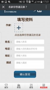 名家你想遇见谁评选活动微信投票操作教程