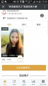 发现最美员工首届投票大赛微信投票操作教程