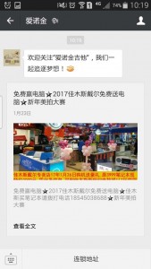 2017佳木斯戴尔免费送电脑新年美拍大赛微信投票操作教程