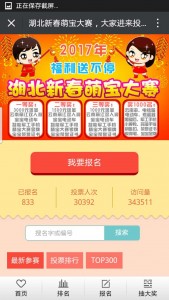 2017湖北新春萌宝大赛微信投票操作攻略