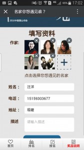 名家你想遇见谁评选活动微信投票操作教程