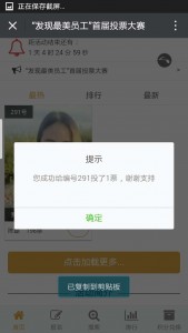 发现最美员工首届投票大赛微信投票操作教程