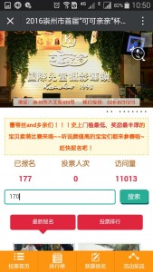 2016崇州市首届可可亲亲杯最萌宝贝票选活动微信投票操作指南