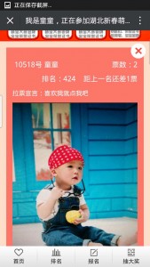 2017湖北新春萌宝大赛微信投票操作攻略