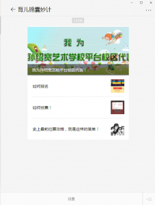 我为孙绍宽艺术学校平台校区代言微信投票操作攻略