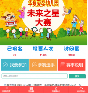 阳谷华夏爱婴幼儿园未来之星评选大赛微信投票操作攻略