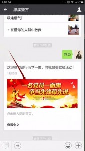 践行两学一做寻找最美党员微信投票操作攻略