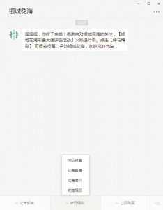 银城花海形象大使投票选举微信投票操作攻略