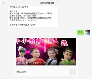 2017明日之星小小形象代言人评选活动微信投票操作指南