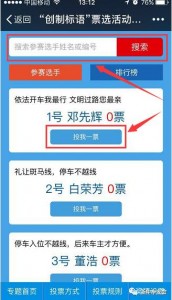 创制标语票选活动微信投票操作指南