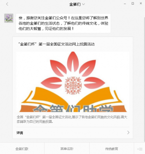 金第们杯第一届全国征文活动网上投票微信投票操作攻略