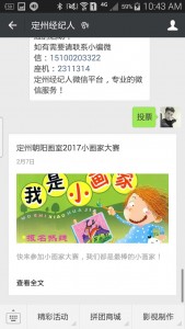 定州朝阳画室2017小画家大赛微信投票操作教程