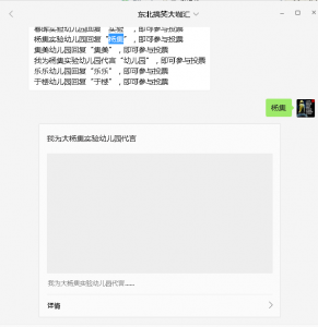 杨集实验幼儿园代言活动微信投票操作指南