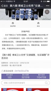 青城卫士优秀交通辅警、社区辅警评选活动微信投票操作指南