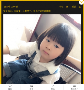 沙城中心幼儿园天使宝贝评选大赛微信投票操作攻略