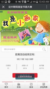 定州朝阳画室2017小画家大赛微信投票操作教程