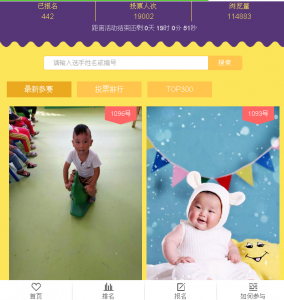 杨集实验幼儿园代言活动微信投票操作指南