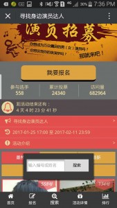 寻找身边演员达人微信投票操作教程