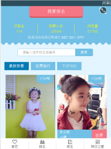 2017明日之星小小形象代言人评选活动微信投票操作指南