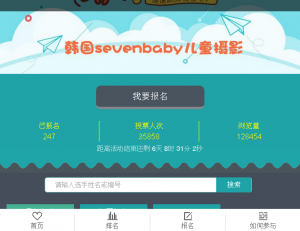 韩国sevenbaby儿童摄影首届最萌韩宝争霸赛微信投票操作攻略