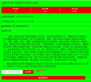 金第们杯第一届全国征文活动网上投票微信投票操作攻略