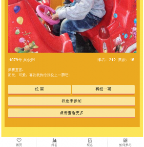 杨集实验幼儿园代言活动微信投票操作指南