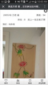 定州朝阳画室2017小画家大赛微信投票操作教程