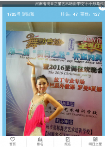 2017明日之星小小形象代言人评选活动微信投票操作指南