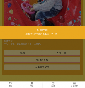 杨集实验幼儿园代言活动微信投票操作指南