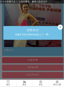 2017明日之星小小形象代言人评选活动微信投票操作指南