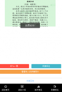 绿色家园人人共创京博物流第一届绿色环保作文大赛微信投票操作指南