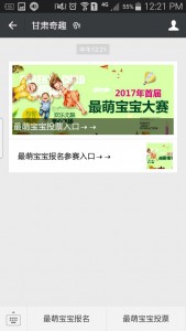 2017首届最萌宝宝大赛微信投票操作攻略