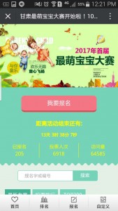 2017首届最萌宝宝大赛微信投票操作攻略