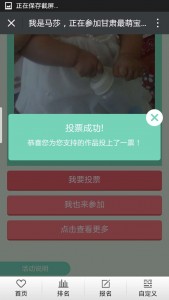2017首届最萌宝宝大赛微信投票操作攻略