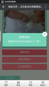 2017首届最萌宝宝大赛微信投票操作攻略