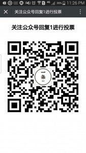 志丹义乌百货批发城投票活动微信投票操作技巧