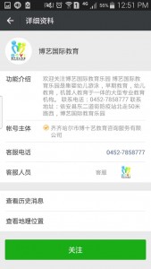 2017依安县第二届笑脸宝贝庆新年评选活动微信投票操作技巧