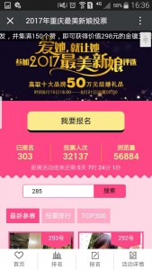 2017年重庆最美新娘评选微信投票操作教程
