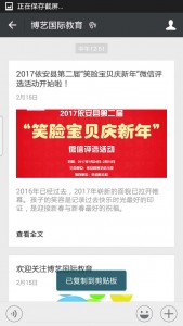 2017依安县第二届笑脸宝贝庆新年评选活动微信投票操作技巧