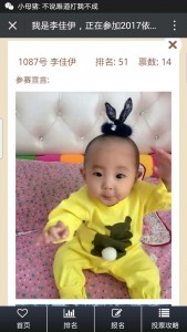 2017依安县第二届笑脸宝贝庆新年评选活动微信投票操作技巧