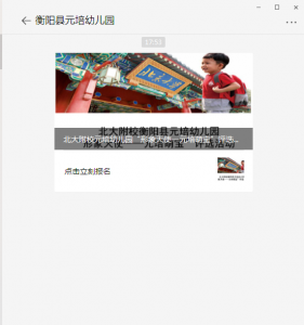 北大附校元培幼儿园形象天使一元培萌宝评选活动微信投票操作教程