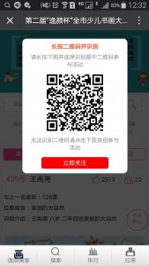 第二届逸颜杯全市少儿绘画书法大赛微信投票操作指南