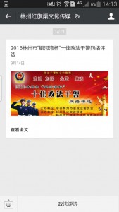 2016林州市银河湾杯十佳政法干警网络评选活动微信投票操作教程