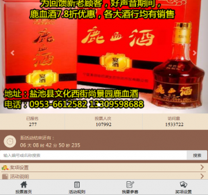 哈巴湖鹿血酒2017首届盐池号声音评选活动微信投票操作攻略