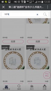 第二届逸颜杯全市少儿绘画书法大赛微信投票操作指南