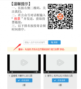 首届深圳故事宝贝大赛2018年五月第二赛周投票操作教程