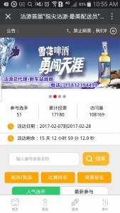 沽源首届寻找最美配送员评选活动微信投票操作技巧